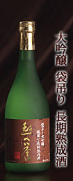 越の誉 大吟醸