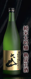 大山 純米大吟醸