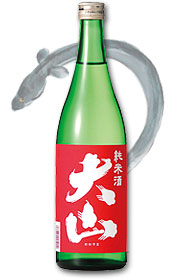 第1位 大山「赤 純米」