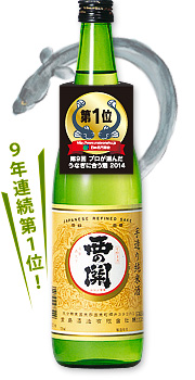 西の関「手造り純米酒」