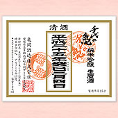 千代の亀