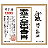 新政