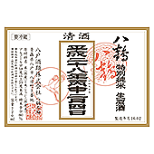 八鶴