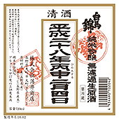 白馬錦