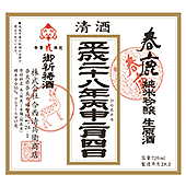 春鹿