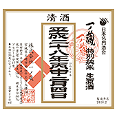 一ノ蔵