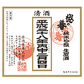 越の誉