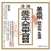 萬歳楽