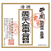 西の関