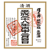 澤乃井