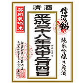 信濃錦
