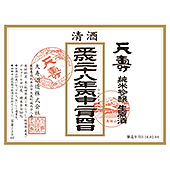 天寿