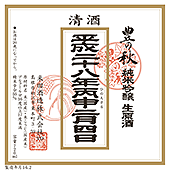 豊の秋