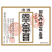 司牡丹