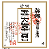 梅錦