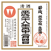 若戎