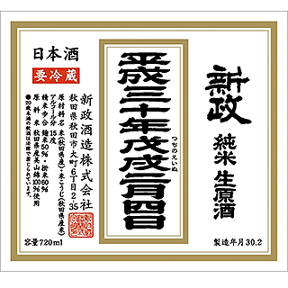 あらまさ