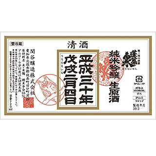 ほうらいせん