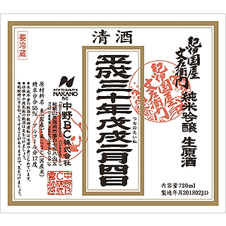 きのくにやぶんざえもん