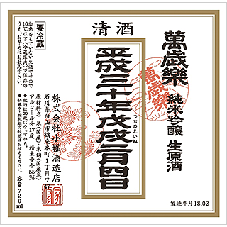 まんざいらく