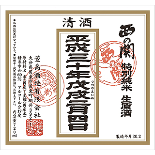 にしのせき