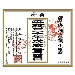 おとこやま