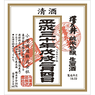 さわのい