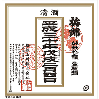 うめにしき