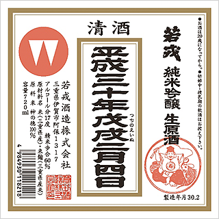 わかえびす