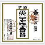千代寿