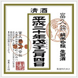 富久錦