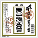 白馬錦