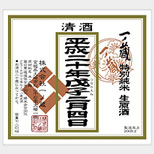 一ノ蔵