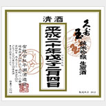 久寿玉