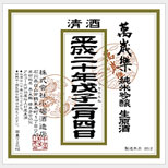 萬歳楽