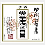 西の関