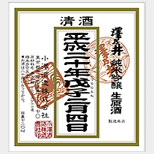 澤乃井