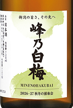みねのはくばい