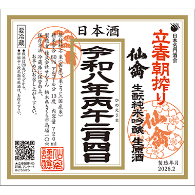 [image]生酛純米吟醸生原酒