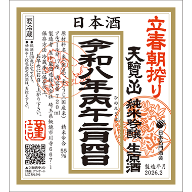 [image]純米吟醸生原酒