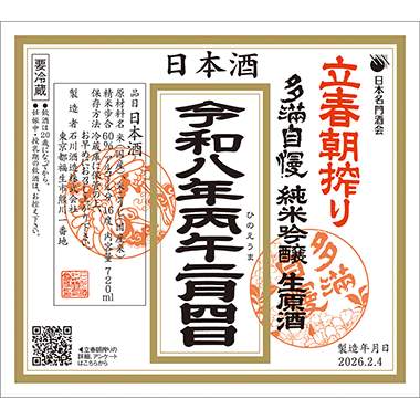 [image]純米吟醸生原酒