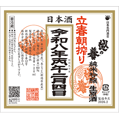 [image]純米吟醸生原酒