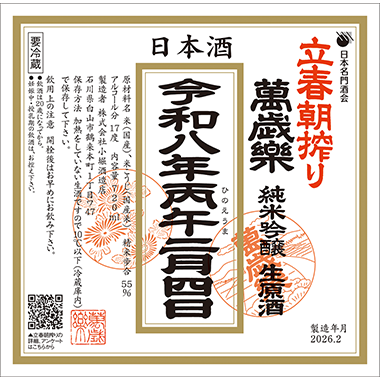 [image]純米吟醸生原酒