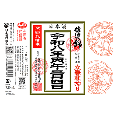 [image]純米吟醸生原酒