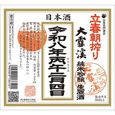 [image]純米吟醸生原酒