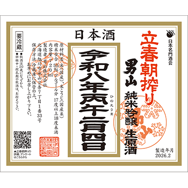 [image]純米吟醸生原酒