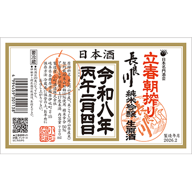 [image]純米吟醸生原酒