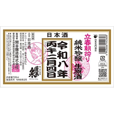 [image]純米吟醸生原酒