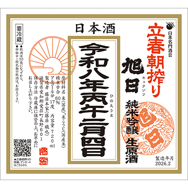 [image]純米吟醸生原酒