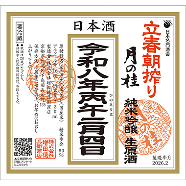 [image]純米吟醸生原酒